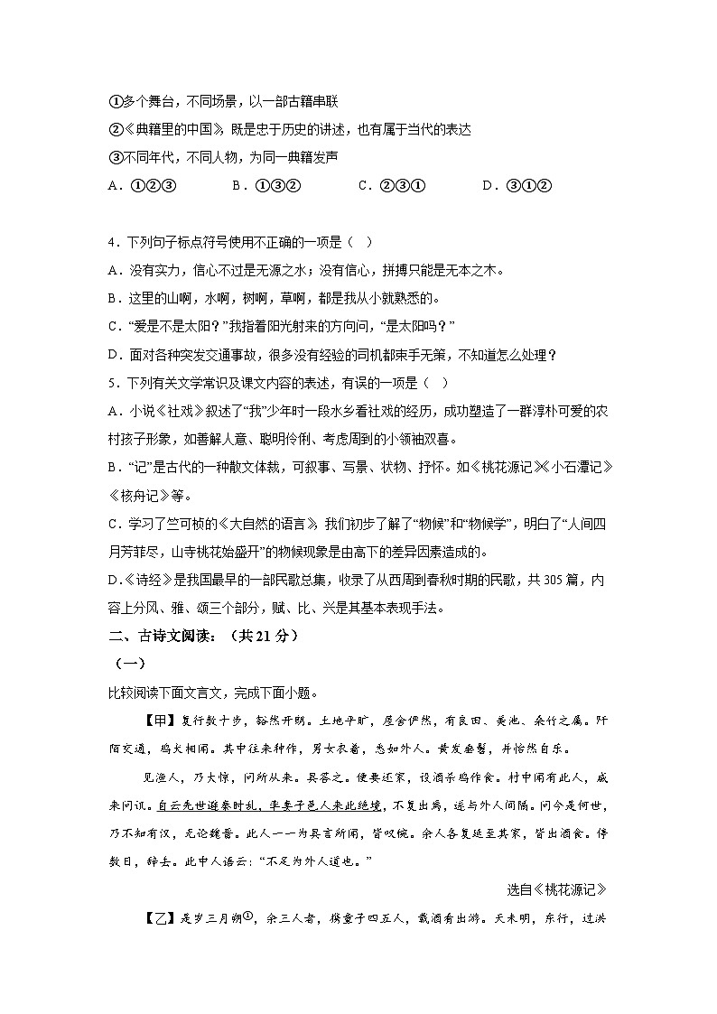 山东省济宁市金乡县2023-2024学年八年级下学期期中语文试题（含解析）第2页