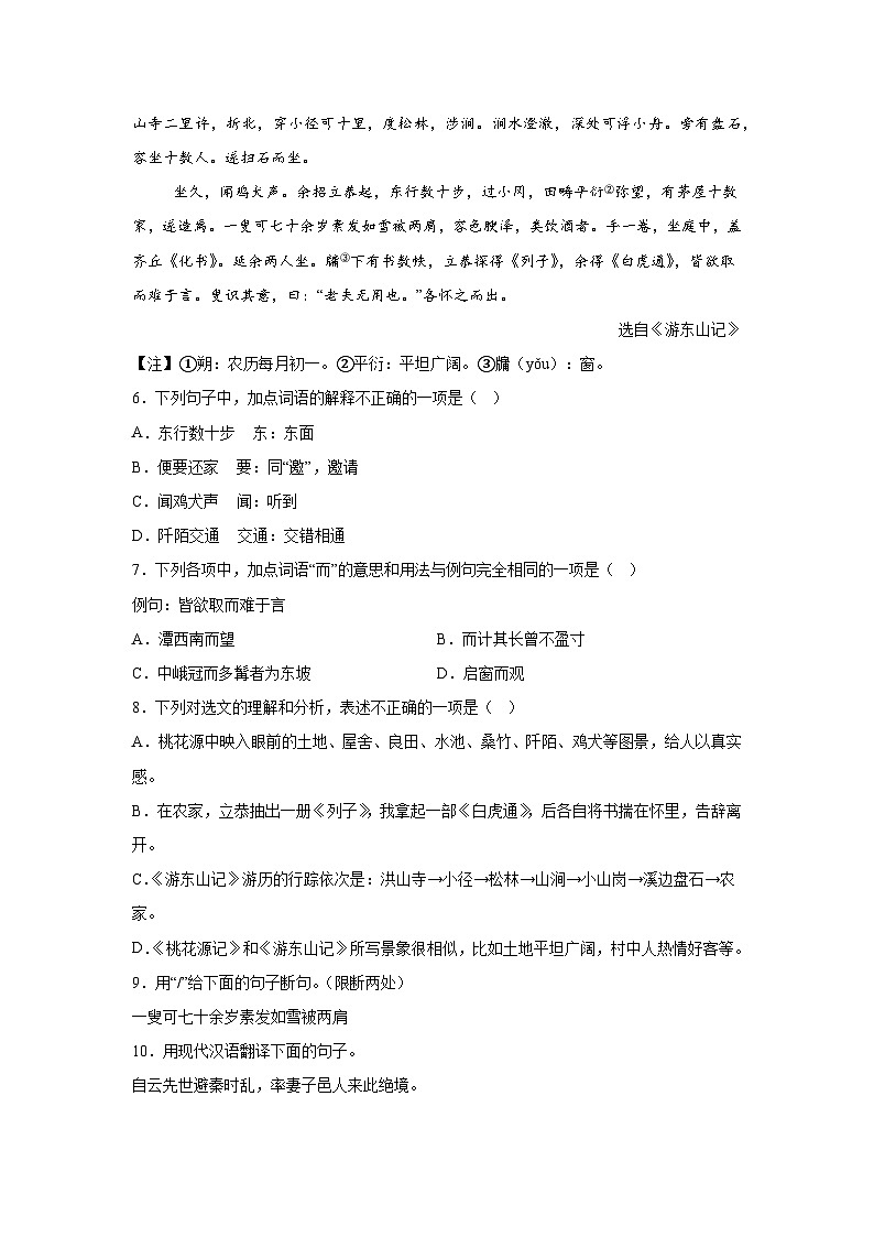 山东省济宁市金乡县2023-2024学年八年级下学期期中语文试题（含解析）第3页