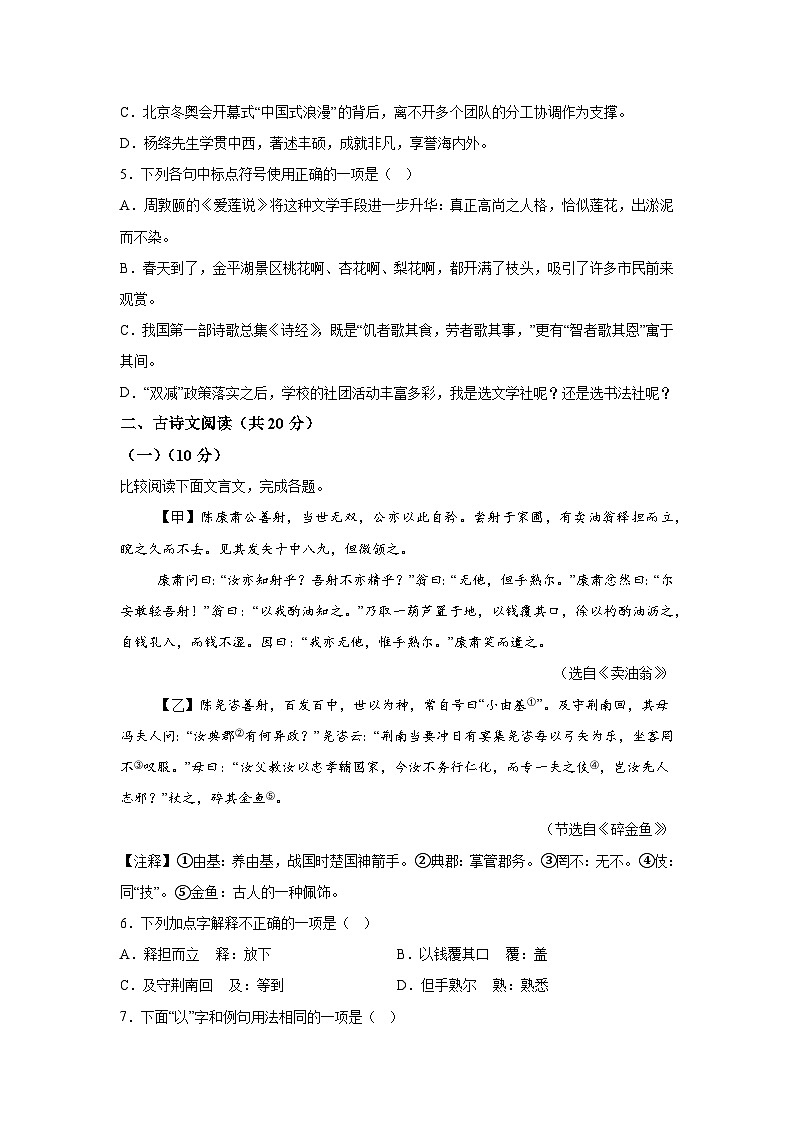 山东省济宁市金乡县2023-2024学年七年级下学期期中语文试题（含解析）第2页