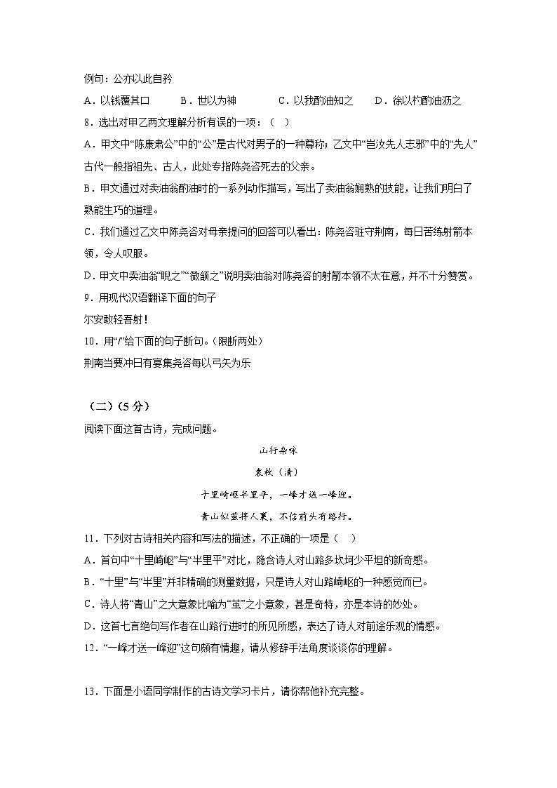 山东省济宁市金乡县2023-2024学年七年级下学期期中语文试题（含解析）第3页