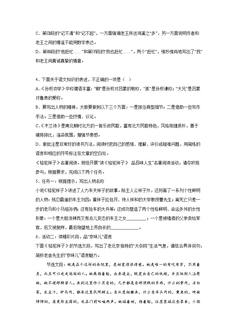 山东省枣庄市台儿庄区2023-2024学年七年级下学期期中语文试题（含解析）第2页