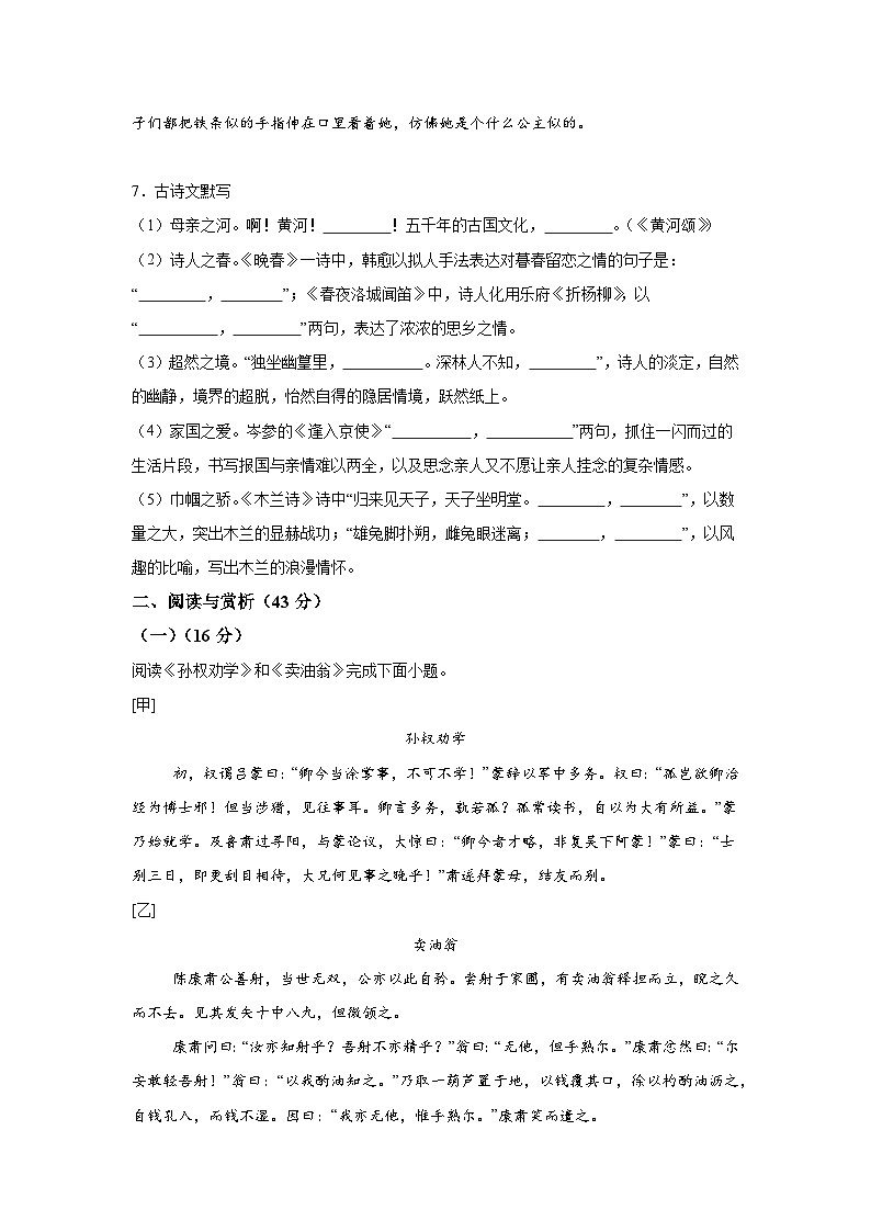 山东省枣庄市台儿庄区2023-2024学年七年级下学期期中语文试题（含解析）第3页
