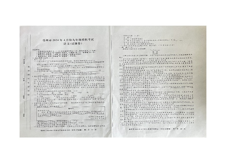 2024年安徽省亳州市谯城区校联考中考二模语文试题01