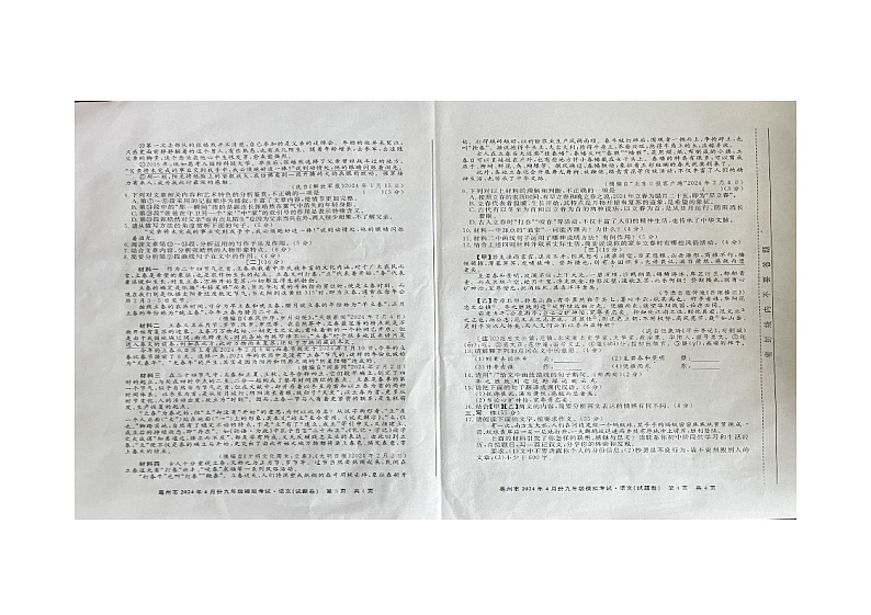 2024年安徽省亳州市谯城区校联考中考二模语文试题03