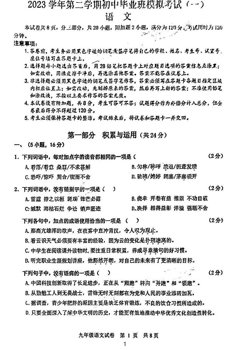 2024年广东省广州市南沙区中考一模语文试卷01