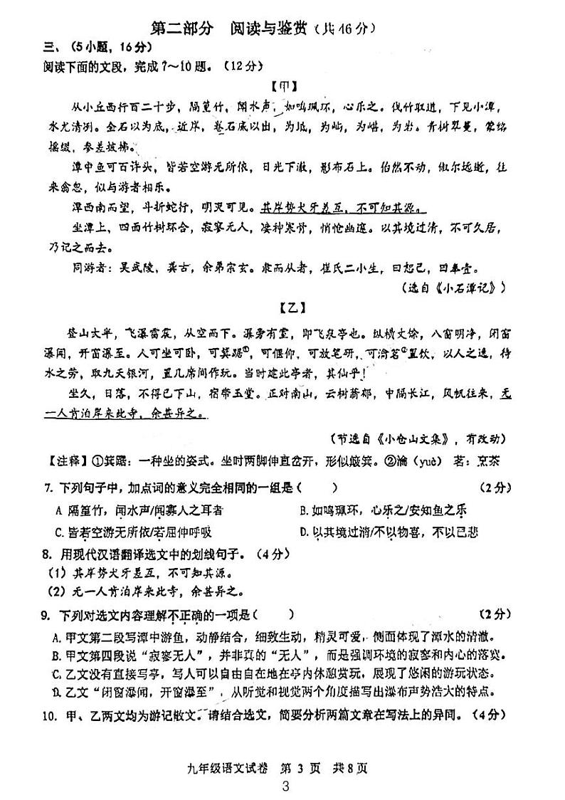 2024年广东省广州市南沙区中考一模语文试卷03