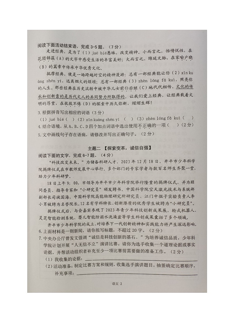 2024年广东省江门市开平市中考二模语文试题02
