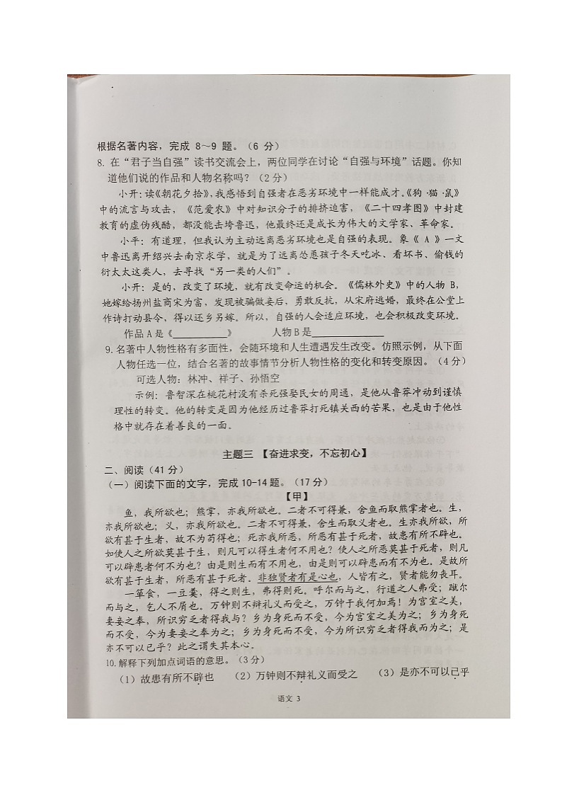 2024年广东省江门市开平市中考二模语文试题03