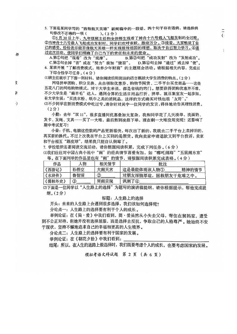 2024年广东省汕头市澄海区中考一模语文试题02