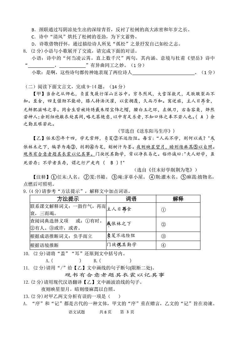 2024年湖北省襄阳市谷城县中考一模语文试卷第3页