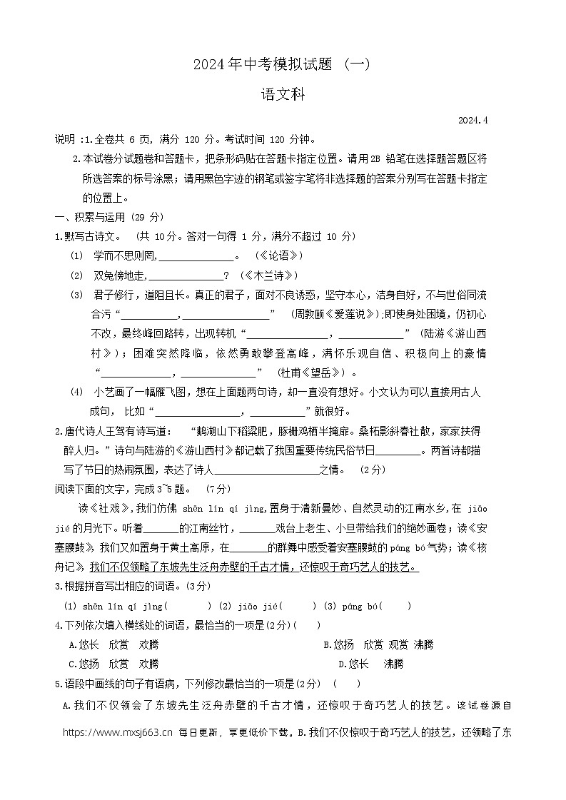 2024年广东省肇庆市中考一模语文试题01