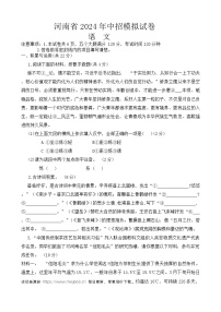 2024年河南省周口市郸城县三校联考中考一模语文试题