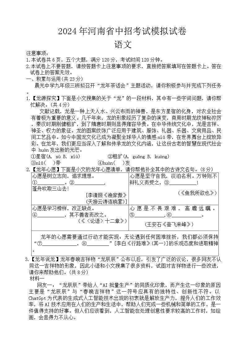 2024年河南省周口市沈丘县中英文学校等校中考二模语文试题01