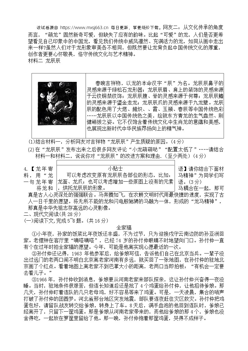 2024年河南省周口市沈丘县中英文学校等校中考二模语文试题02