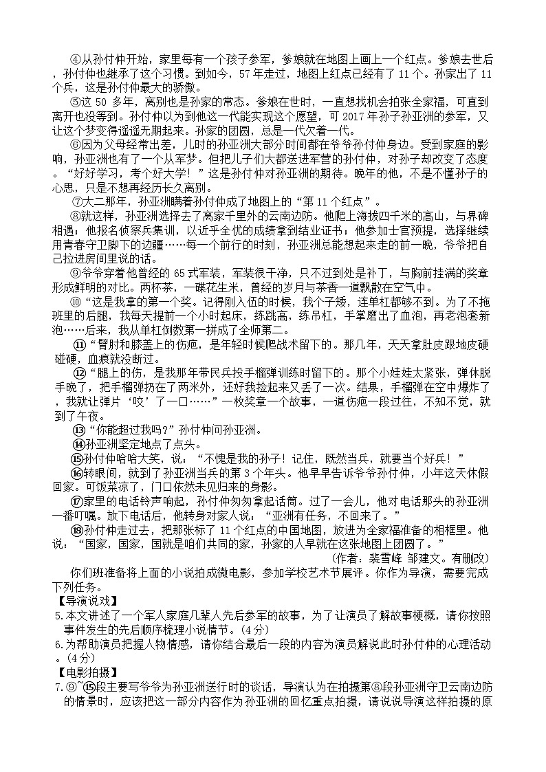 2024年河南省周口市沈丘县中英文学校等校中考二模语文试题03