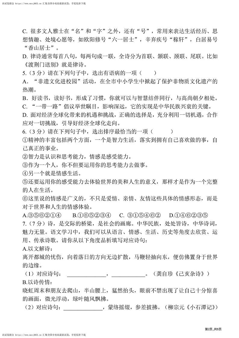 2024年黑龙江省哈尔滨市南岗区虹桥初级中学校中考二模语文试卷02