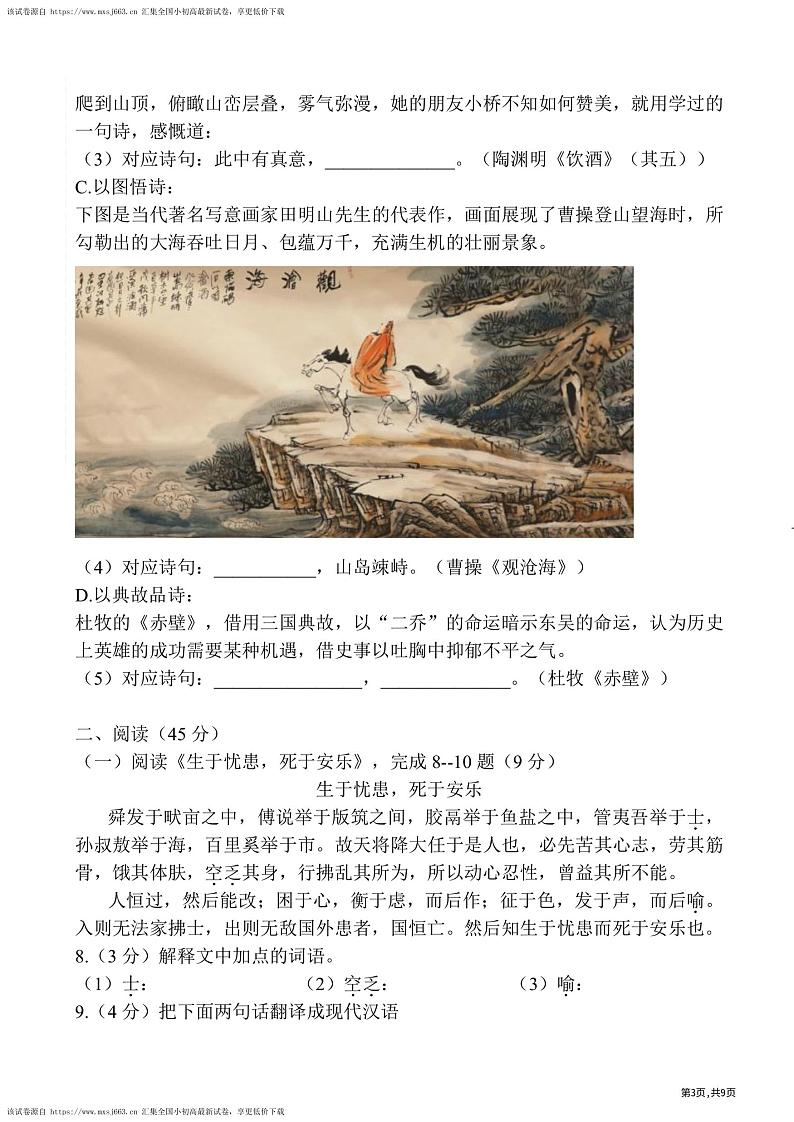 2024年黑龙江省哈尔滨市南岗区虹桥初级中学校中考二模语文试卷03