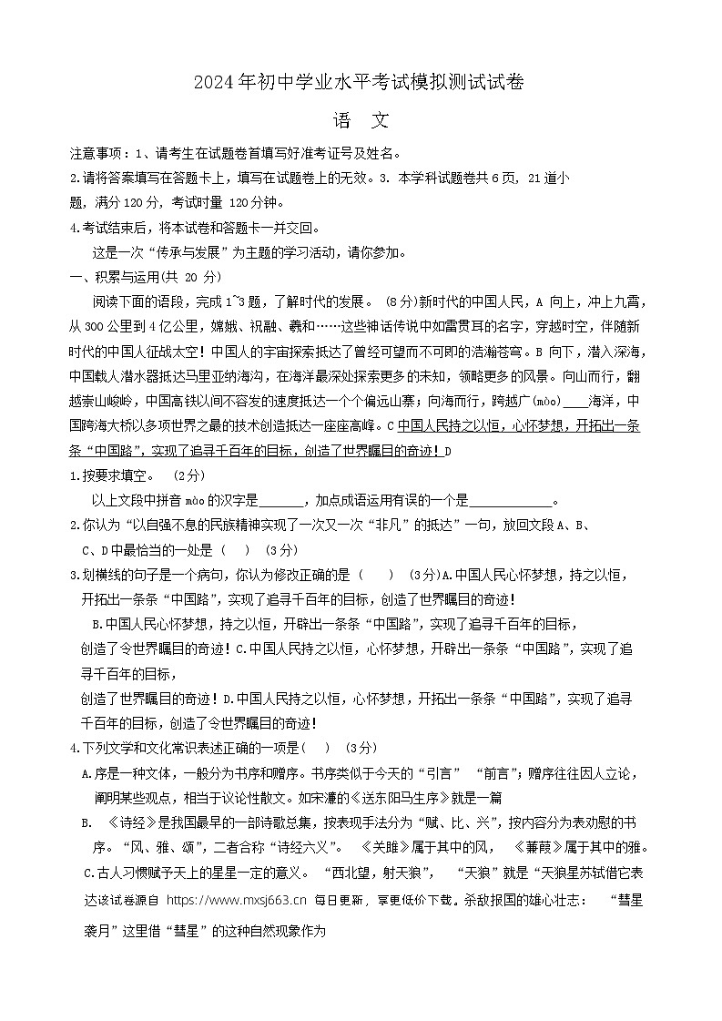 2024年湖南省益阳市沅江市中考一模语文试题第1页