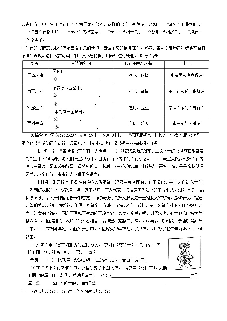2024年湖南省益阳市沅江市中考一模语文试题第2页