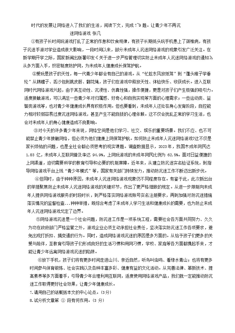 2024年湖南省益阳市沅江市中考一模语文试题第3页