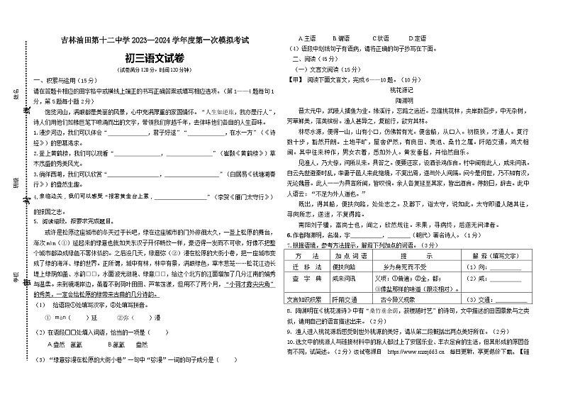 2024年吉林省油田第十二中学中考第一次模拟考试语文试卷第1页