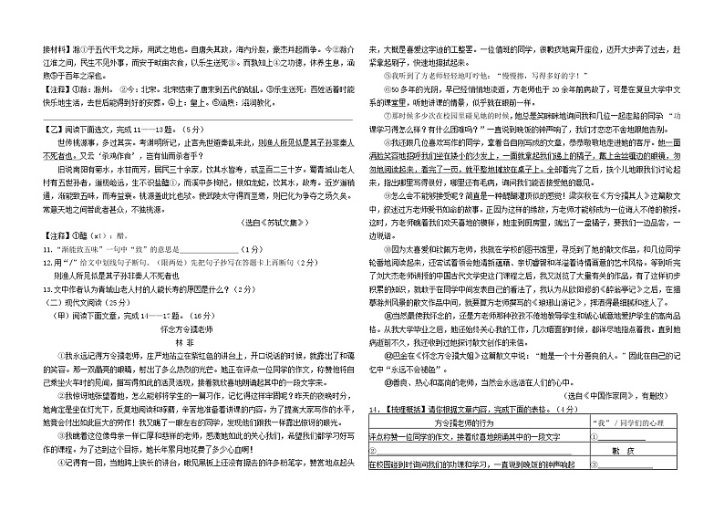 2024年吉林省油田第十二中学中考第一次模拟考试语文试卷第2页