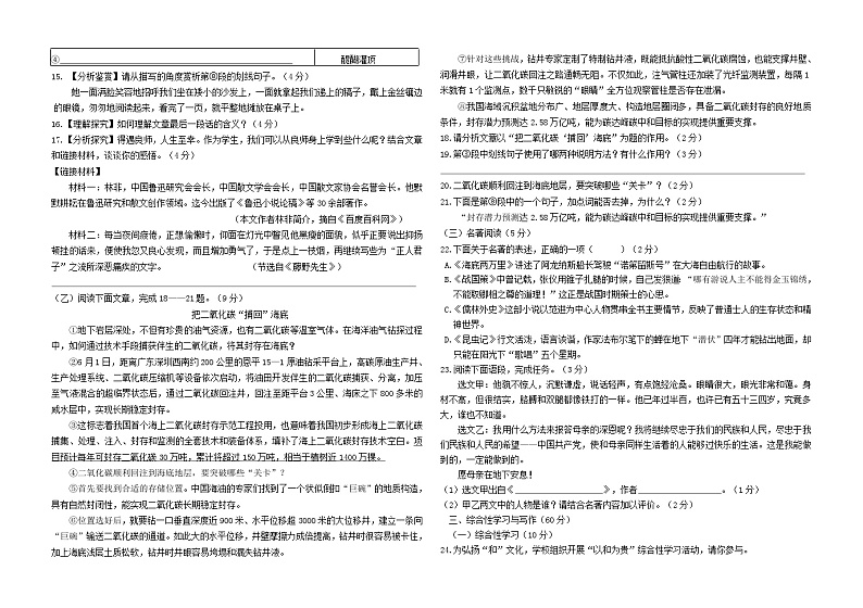 2024年吉林省油田第十二中学中考第一次模拟考试语文试卷第3页
