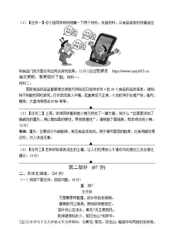 2024年江苏省宿迁市钟吾初级中学中考一模语文试题02