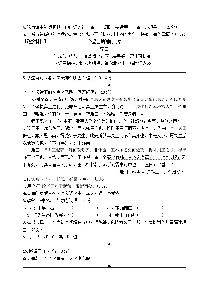 2024年江苏省宿迁市钟吾初级中学中考一模语文试题03