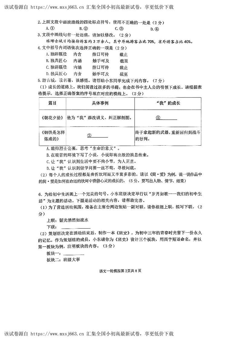 2024年山东省临沂市河东区中考一模语文试题第2页