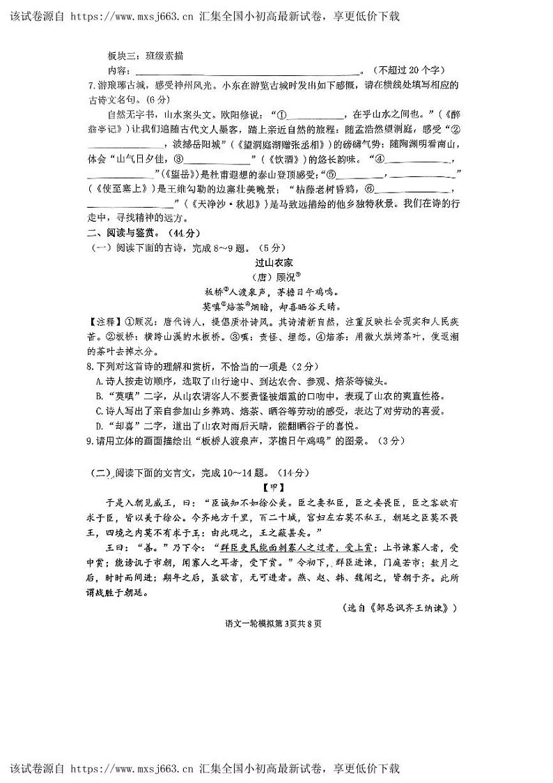 2024年山东省临沂市河东区中考一模语文试题第3页