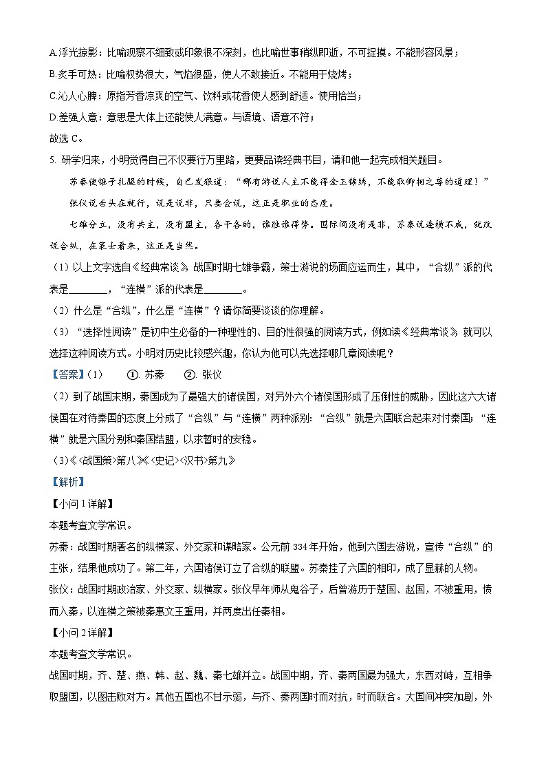 2024年山东省临沂市临沂经济技术开发区中考一模语文试题第3页