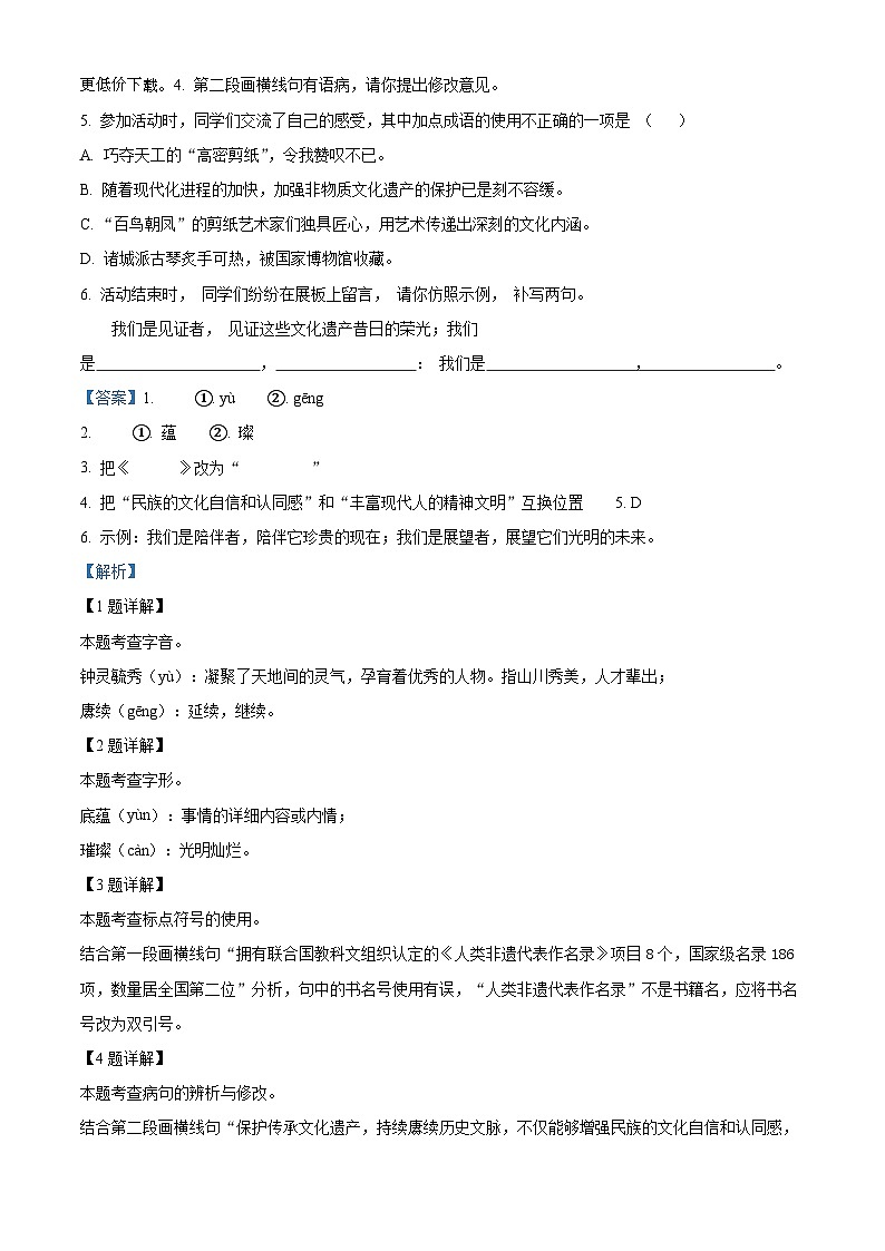 2024年山东省临沂市郯城县中考一模语文试题02