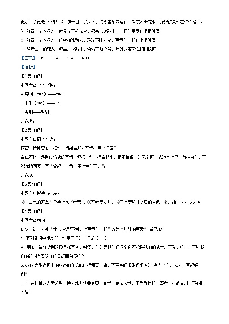 2024年山东省日照市岚山区中考一模语文试题第2页