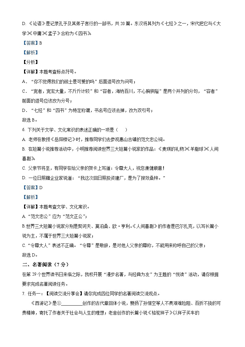 2024年山东省日照市岚山区中考一模语文试题第3页