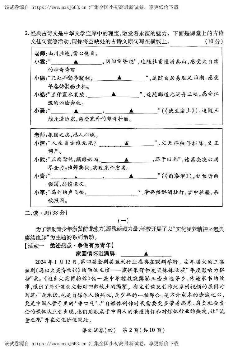 2024年山西省大同市多校中考第二次模拟语文试卷第2页