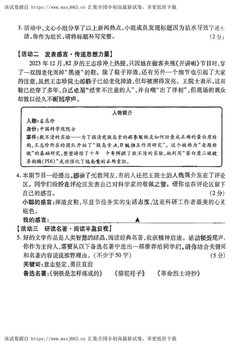 2024年山西省大同市多校中考第二次模拟语文试卷第3页