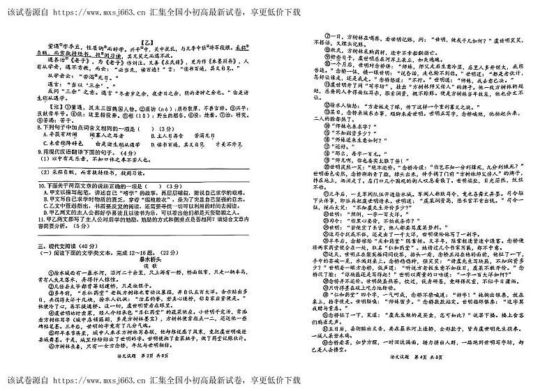 2024年重庆市第八中学校中考一模语文试卷02