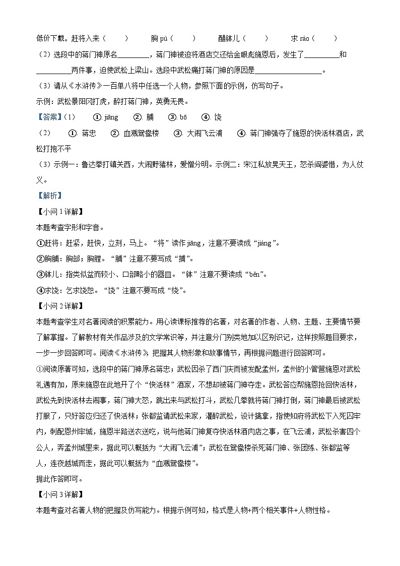 安徽省池州市校联考2023-2024学年九年级上学期12月月考语文试题02