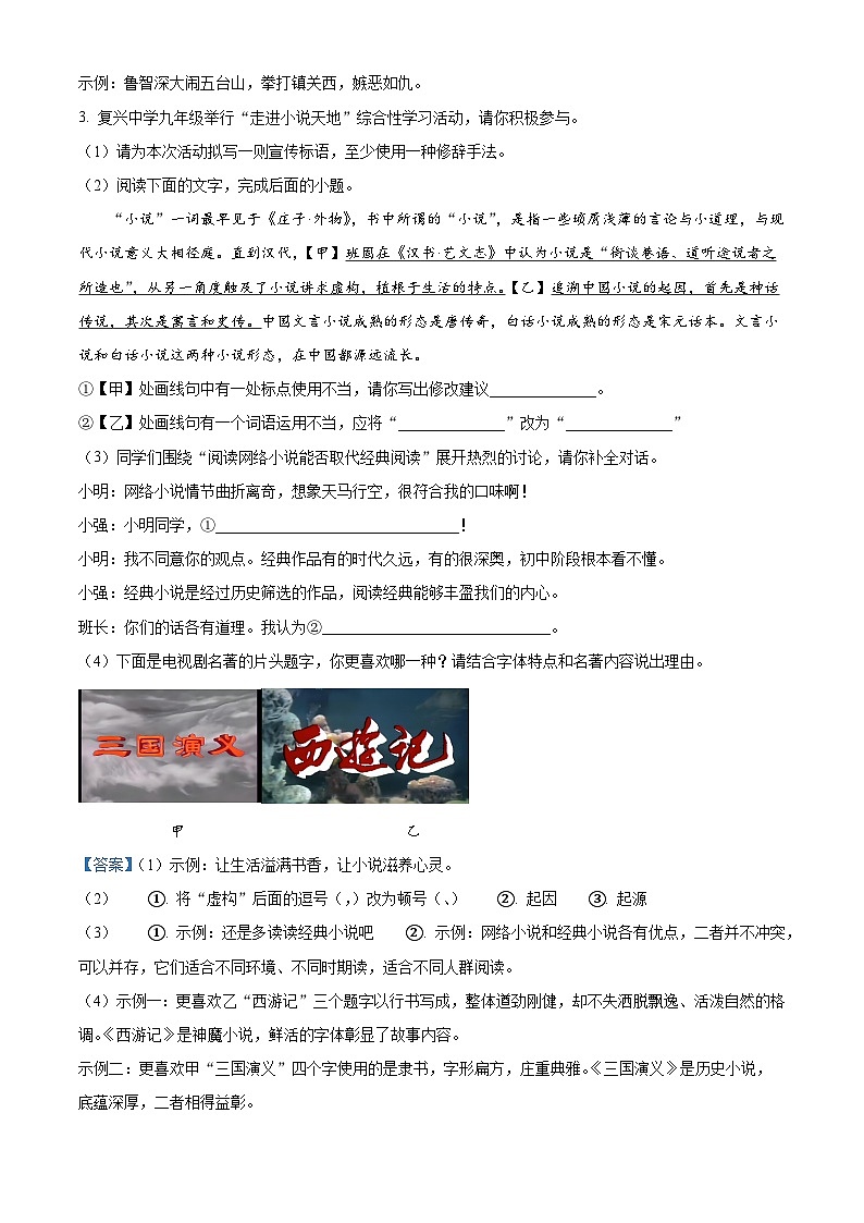 安徽省池州市校联考2023-2024学年九年级上学期12月月考语文试题03