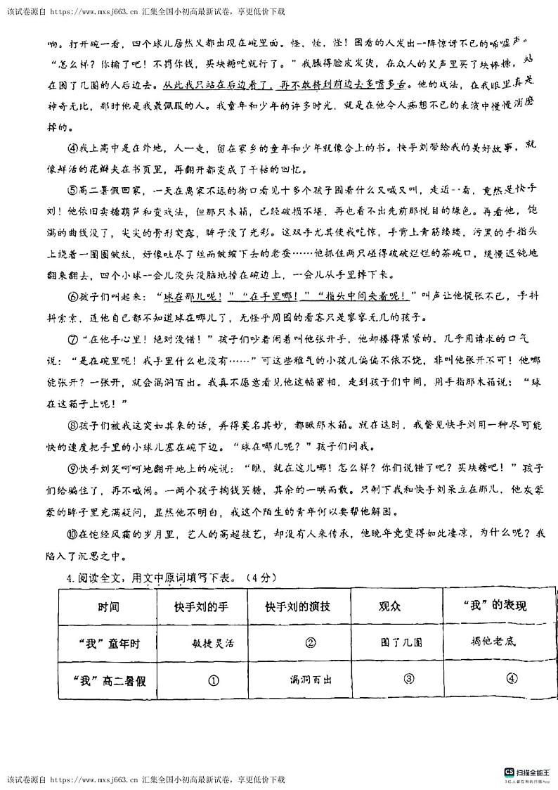 安徽省马鞍山东方实验学校2023-2024学年八年级下学期4月期中语文试题第3页