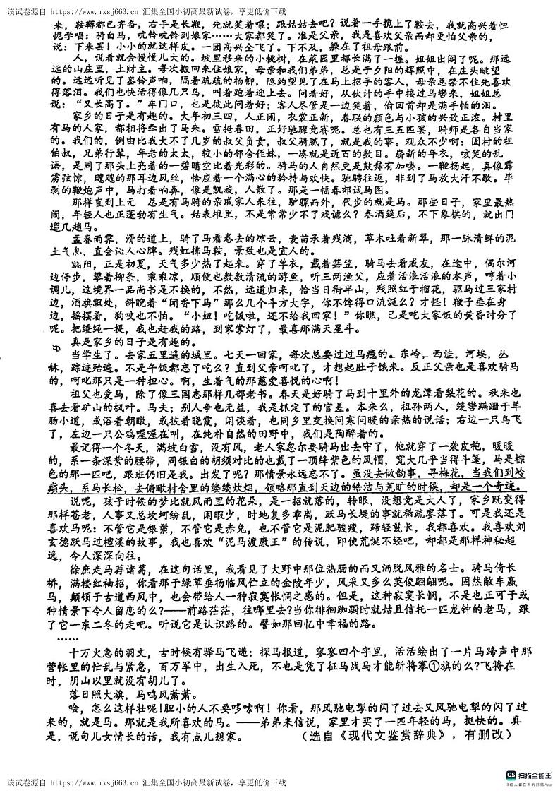 安徽省马鞍山市第八中学2023-2024学年八年级下学期4月期中语文试题第2页