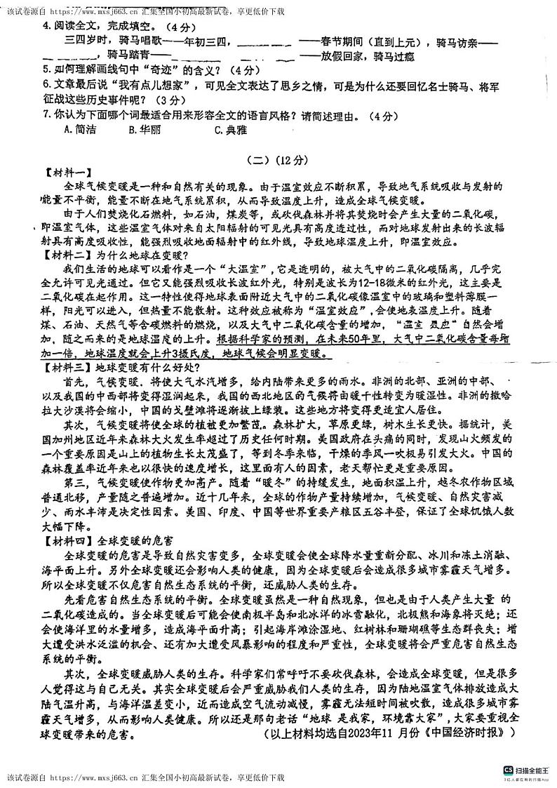 安徽省马鞍山市第八中学2023-2024学年八年级下学期4月期中语文试题第3页