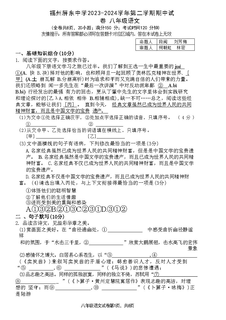 福建省福州屏东中学2023-2024学年八年级下学期期中语文试卷01