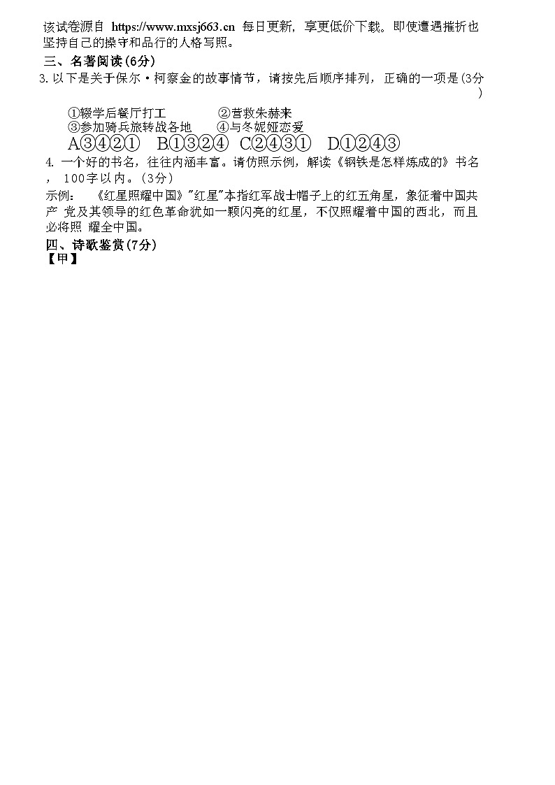 福建省福州屏东中学2023-2024学年八年级下学期期中语文试卷02