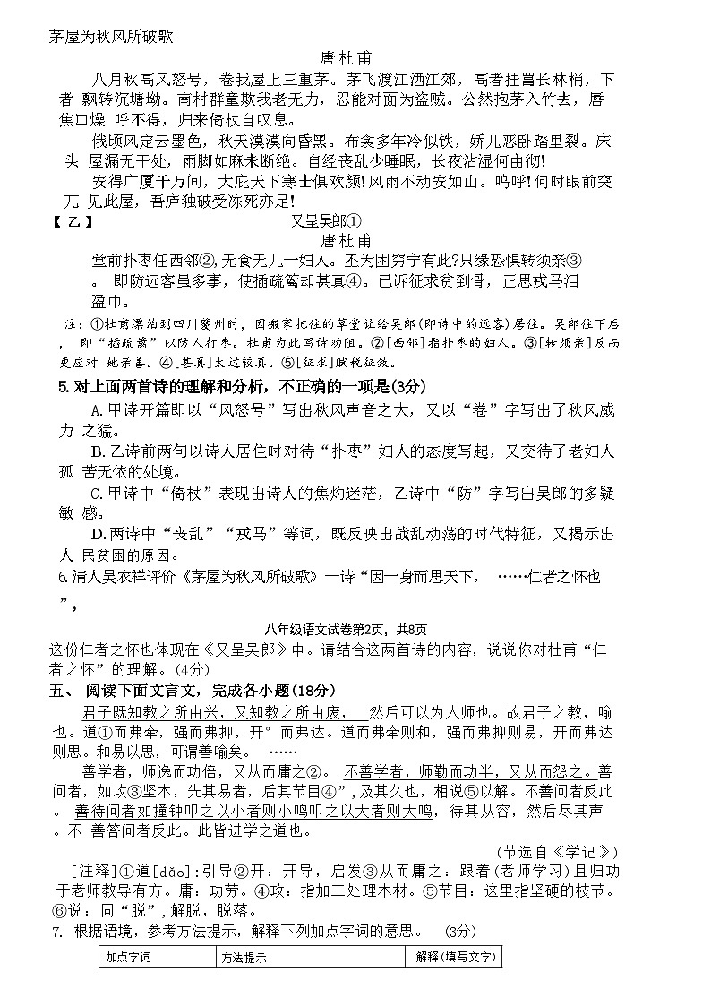 福建省福州屏东中学2023-2024学年八年级下学期期中语文试卷03