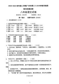 广东省广州市第八十六中学2023-2024学年八年级下学期期中考试语文试卷