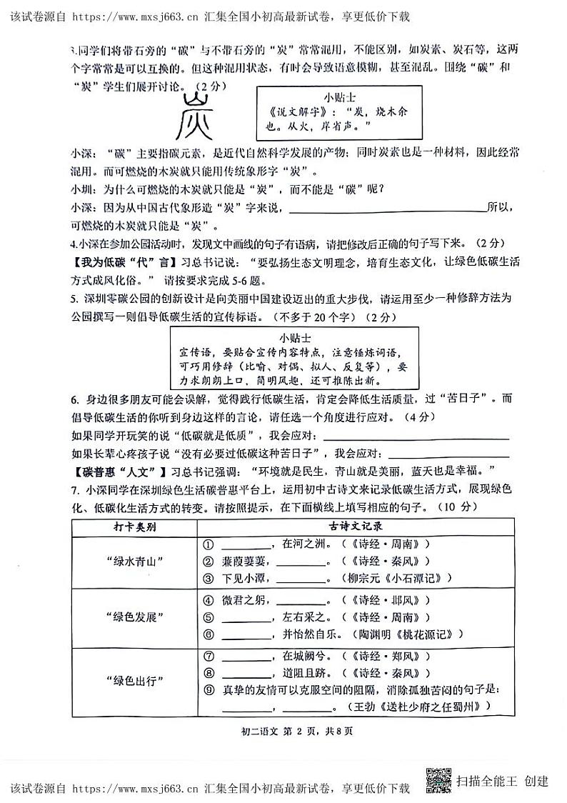 广东省深圳市东湖中学，翠园中学，翠园东晓中学2023—2024学年八年级下学期期中考试语文试题02