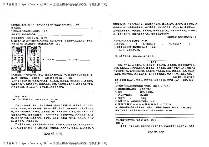 广东省中山市纪中集团2023-2024学年九年级下学期3月质量调研语文试卷第2页