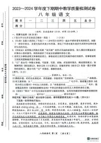 河南省漯河市郾城区2023-2024学年八年级下学期4月期中语文试题